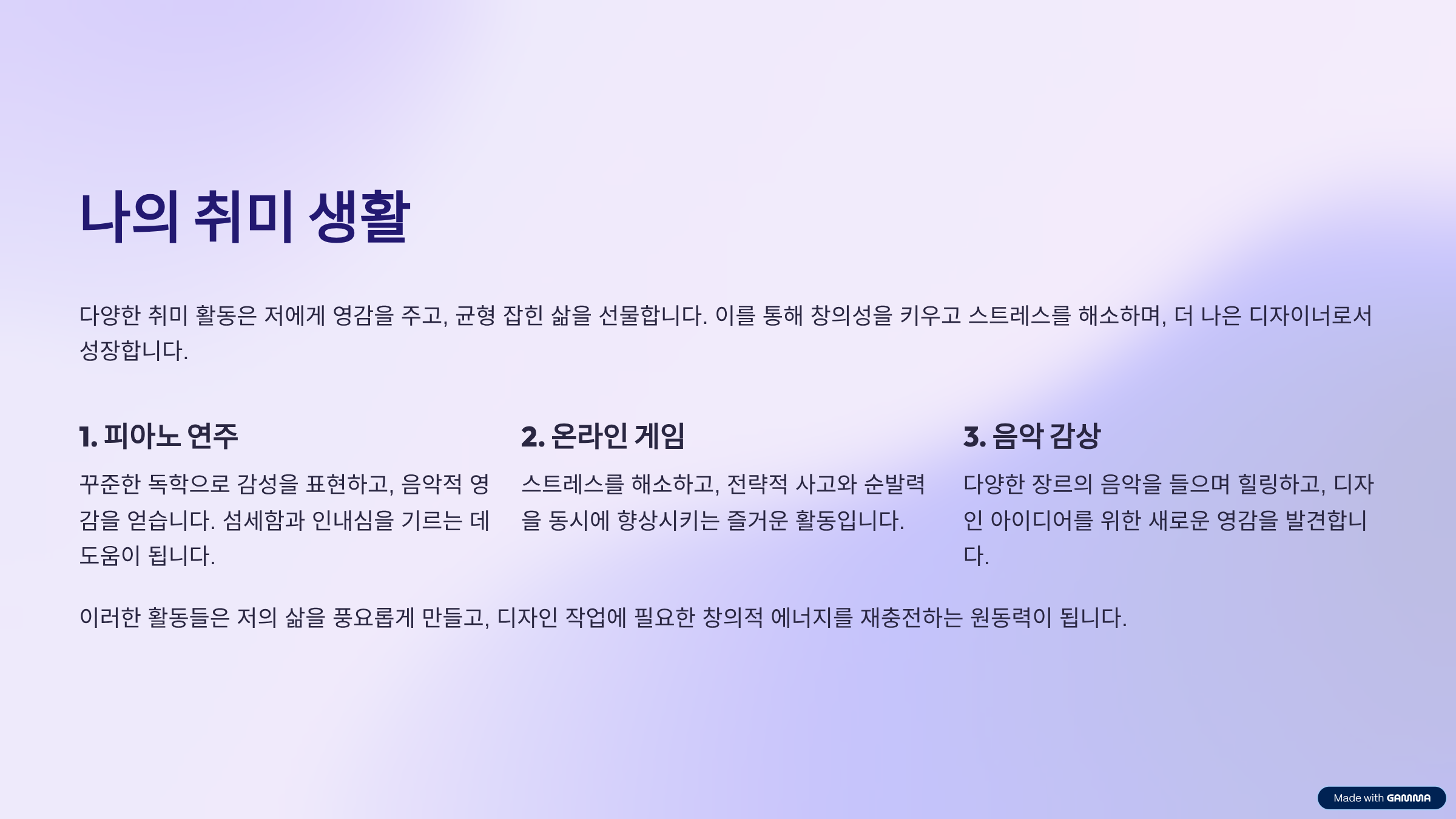 여가 활동